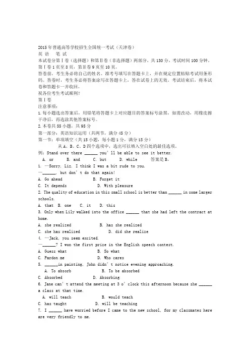 2015年普通高等学校招生全国统一考试(天津卷)