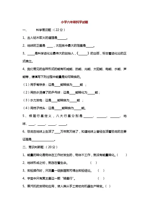 青岛版 小学 六年级科学 下册期末科学试题
