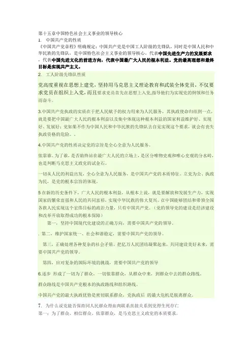 毛概第十五章