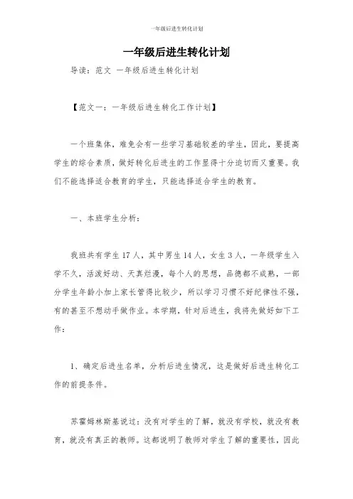 一年级后进生转化计划