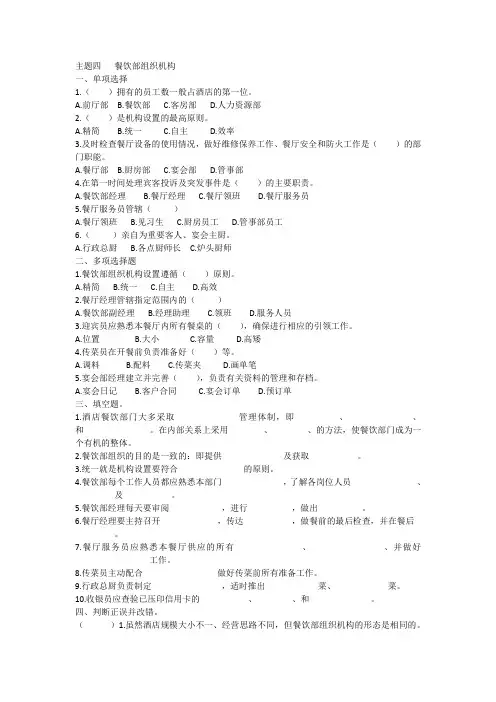 餐饮服务第一章主题四试卷及答案