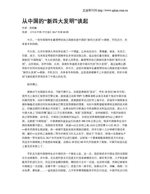 从中国的“新四大发明”谈起