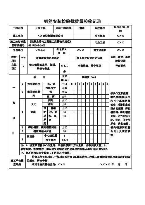钢筋安装检验批质量验收记录样本