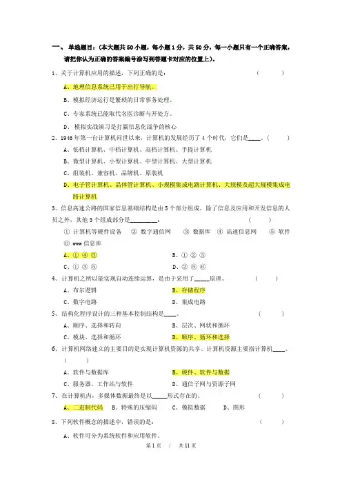 2012年11月GIS水平考试考试试卷(一级-答)