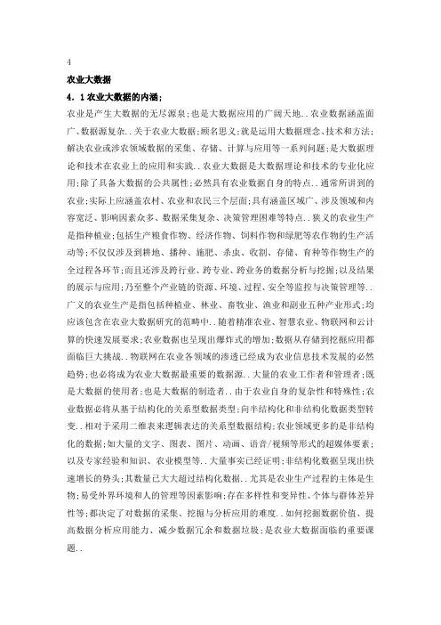 农业大数据应用