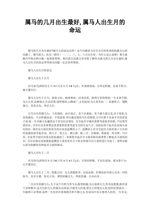属马的几月出生最好,属马人出生月的命运
