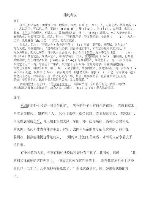 《捕蛇者说》译文