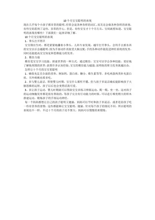 10个月宝宝聪明的表现