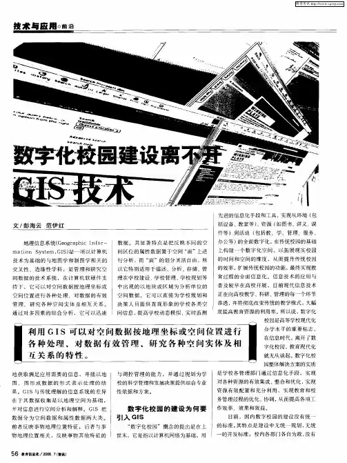 数字化校园建设离不开GIS技术