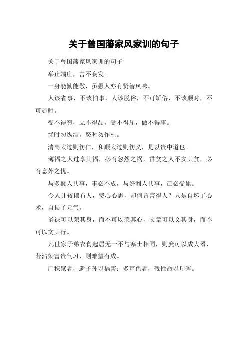 关于曾国藩家风家训的句子