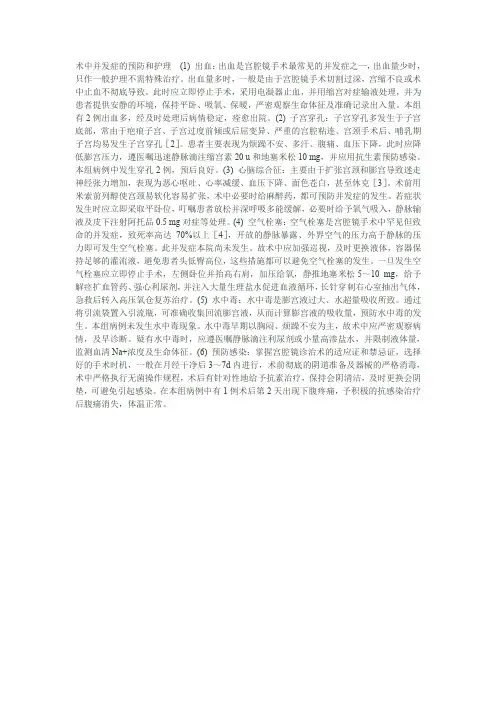 宫腔镜并发症的预防及护理
