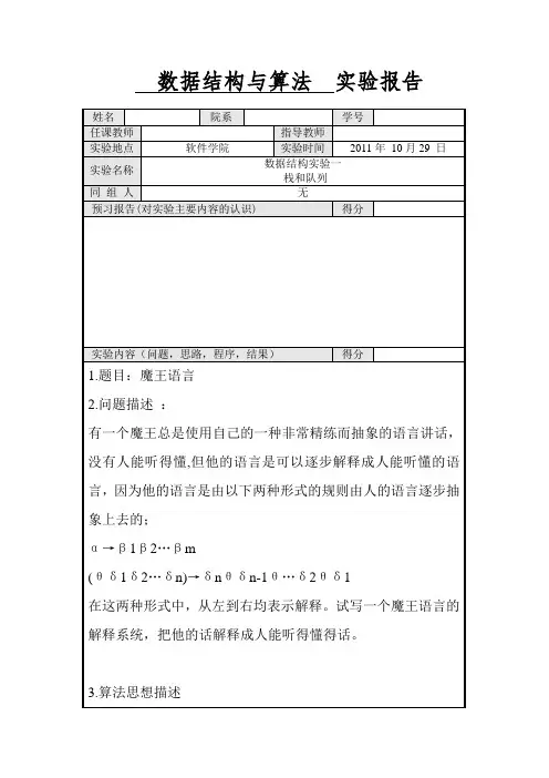 数据结构魔王语言实验报告