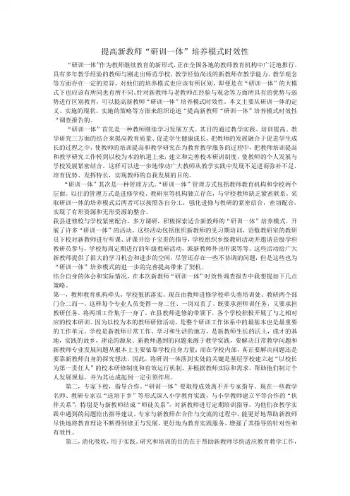 提高新教师“研训一体”培养模式时效性