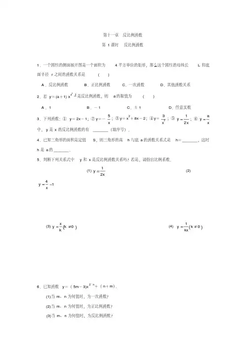 苏科版八年级数学下册课时作业11.1反比例函数(含答案)