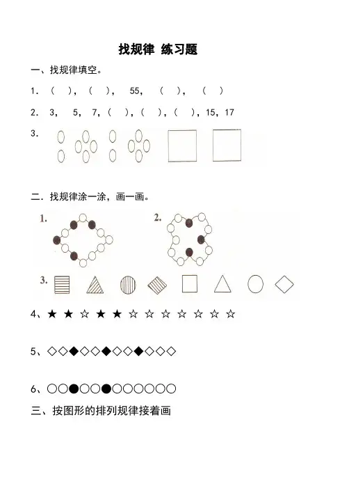 新人教版数学一年级下册一年级数学下册找规律测试题