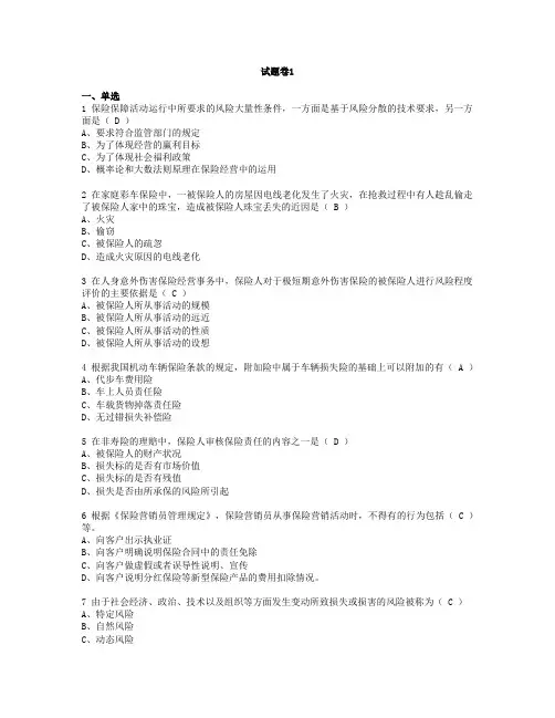 保险营销人员考试题库(2017)