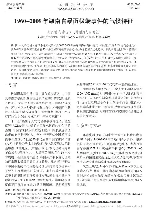 1960-2009年湖南省暴雨极端事件的气候特征
