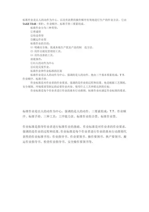 标准作业与作业标准的区别