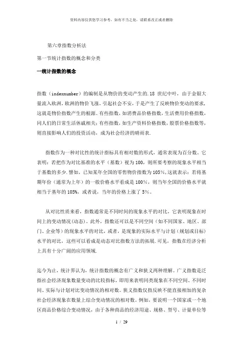 【精品】第六章指数分析06514