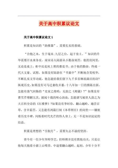 关于高中积累议论文