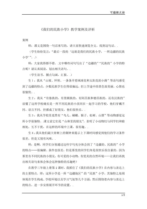 三年级语文案例分析