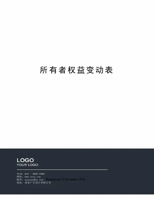 所有者权益变动表 2