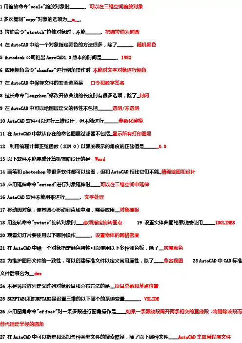 AutoCAD 考试练习题