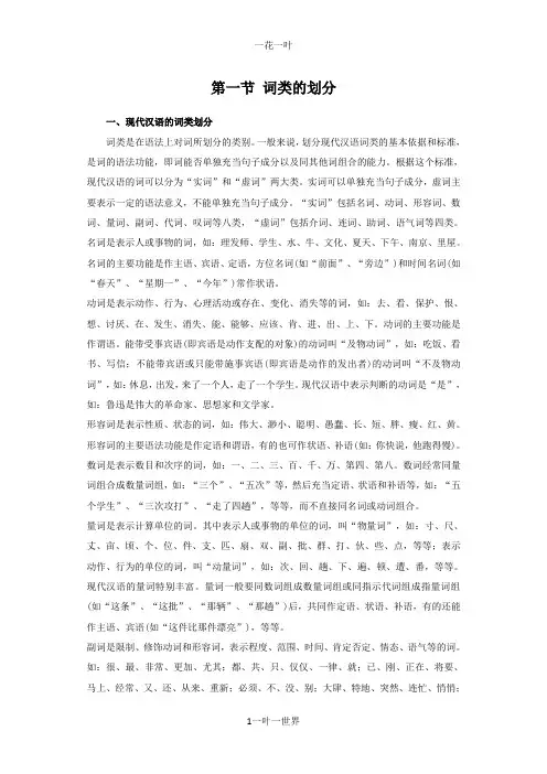词类的划分