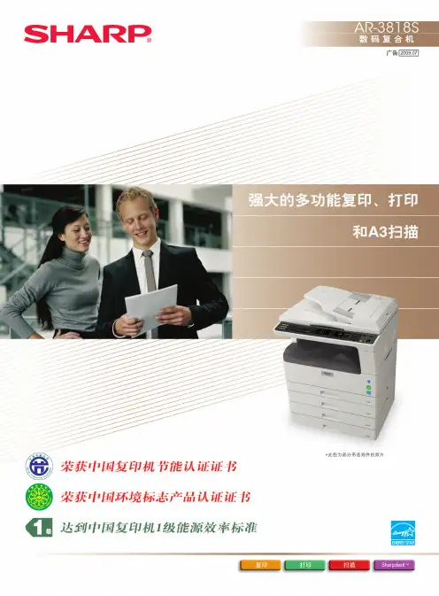 夏普打印机说明书