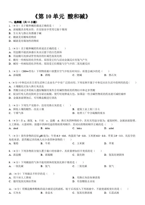 人教版化学《第10单元 酸和碱》有答案分析