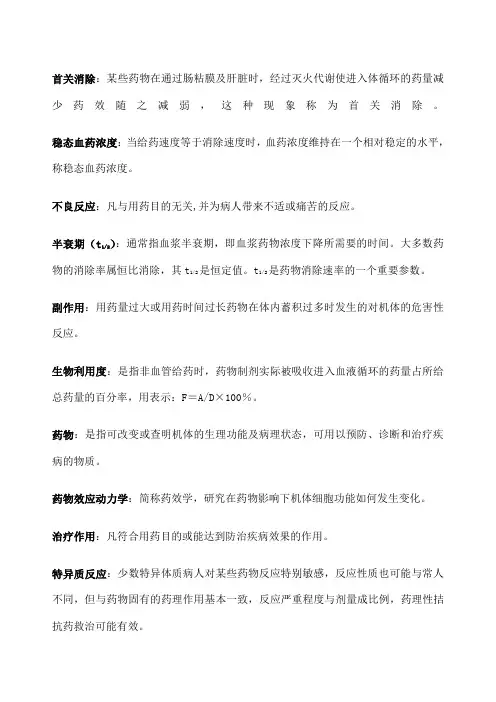 药理作业 