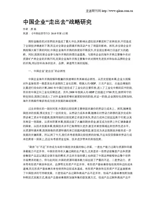 中国企业“走出去”战略研究