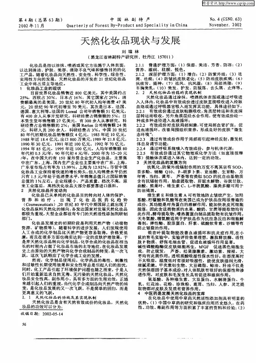 天然化妆品现状与发展