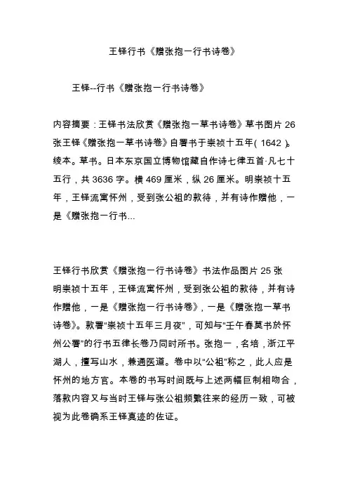 王铎行书《赠张抱一行书诗卷》