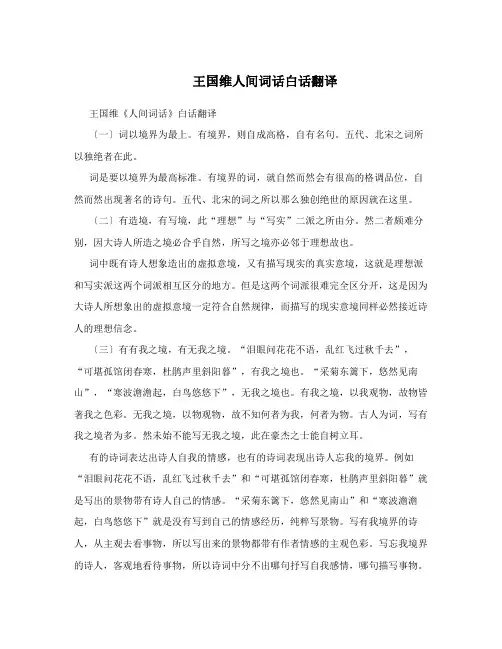  王国维人间词话白话翻译