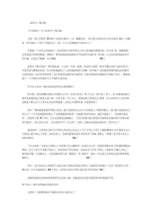 《武则天》观后感