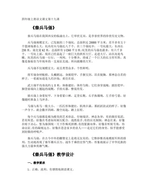 四年级上册语文课文第十九课