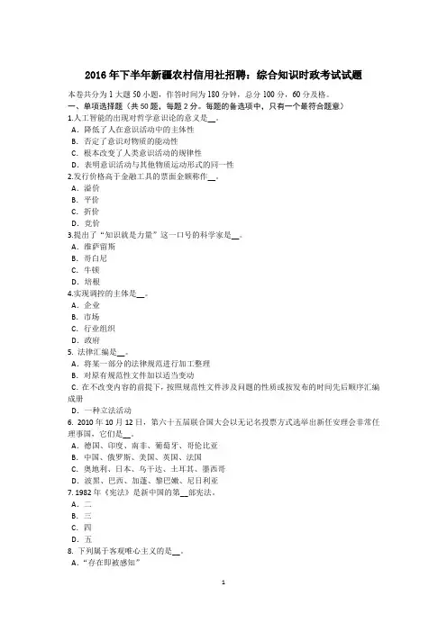 2016年下半年新疆农村信用社招聘：综合知识时政考试试题