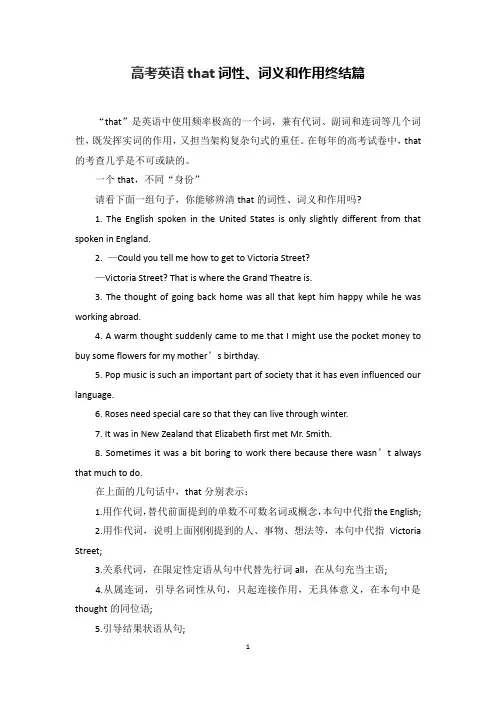 高考英语that词性、词义和作用终结篇