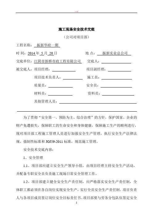 施工现场安全技术交底