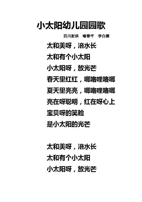 小太阳幼儿园园歌歌词