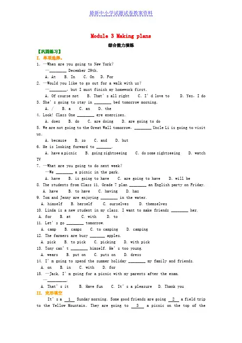 七年级英语下册知识导学Module3Makingplans综合能力演练新版外研版