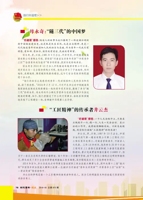 母永奇：“隧三代”的中国梦