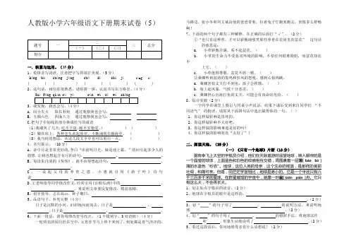 人教版小学六年级语文下册期末试卷(5)