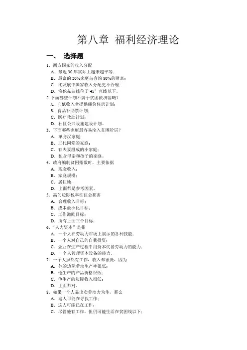 第八章 福利经济理论