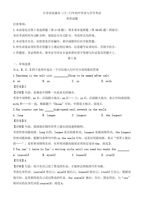 江苏省盐城市2020年中考英语试题(解析版)