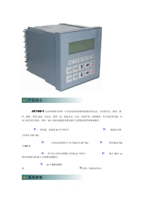JC100-1单轴步进电机控制器