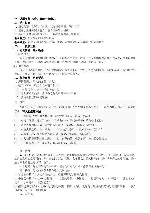 作文：我的一位亲人