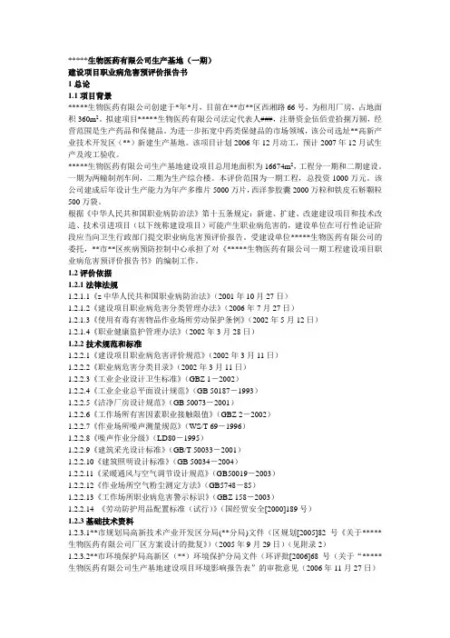 某制药公司职业病危害预评价报告-精品
