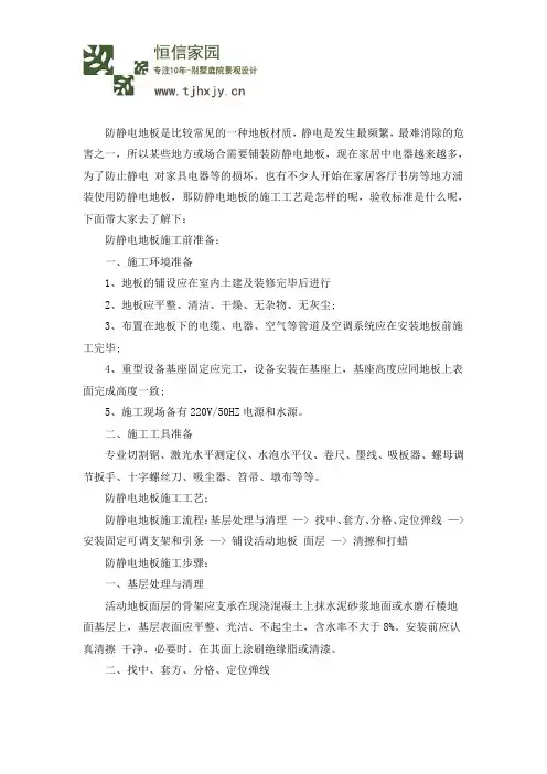 防静电地板施工工艺及验收标准